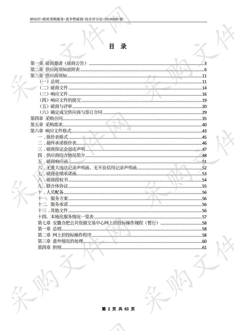 渡江战役纪念馆（安徽名人馆）管理处交通车租赁服务项目 