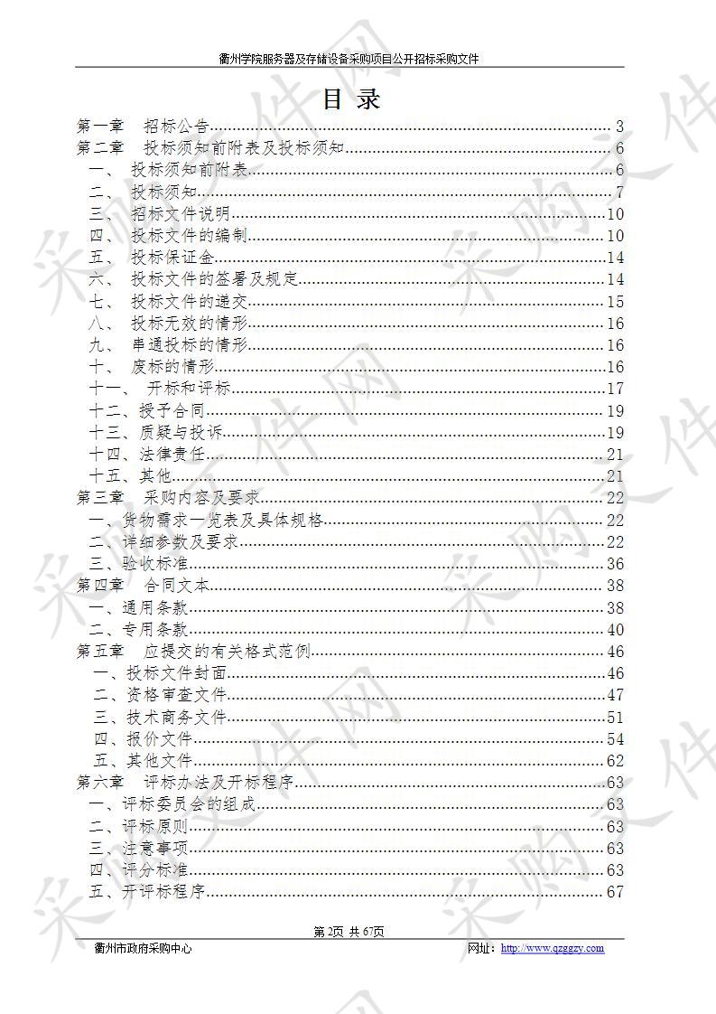 衢州学院服务器及存储设备采购项目