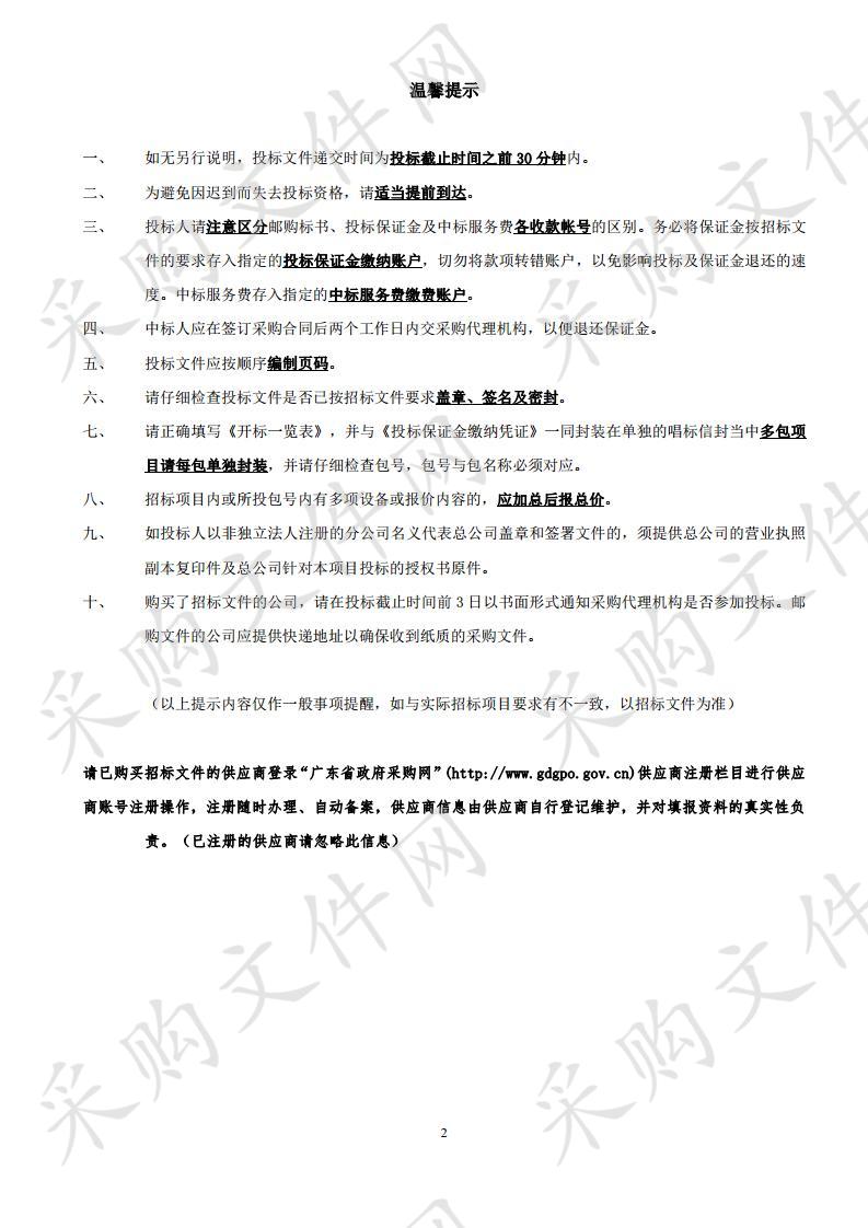 清远市省职教城二期工程第三方建设工程质量检测机构采购项目