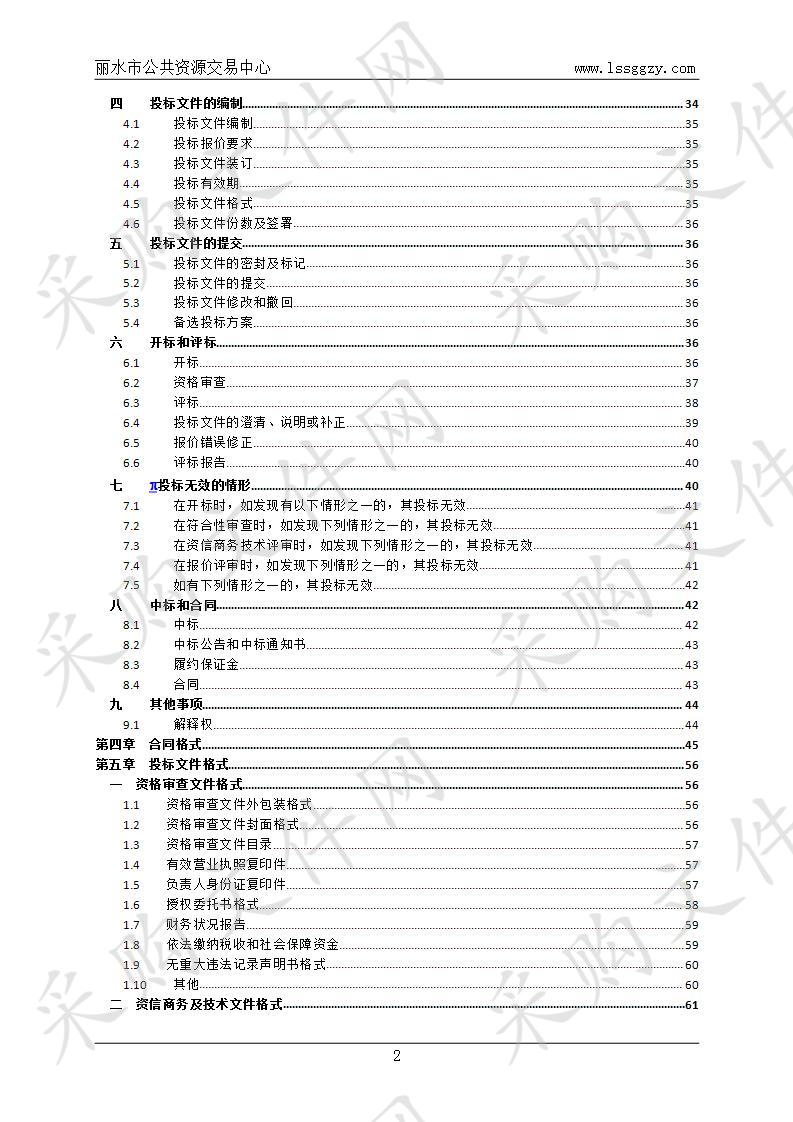 丽水经济技术开发区管委会大楼卫生保洁、秩序维护、设备维修及食堂服务外包项目