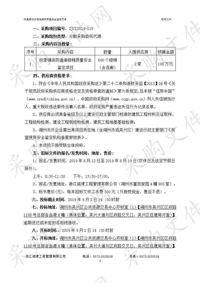 织里镇消防通道楼梯质量安全鉴定项目