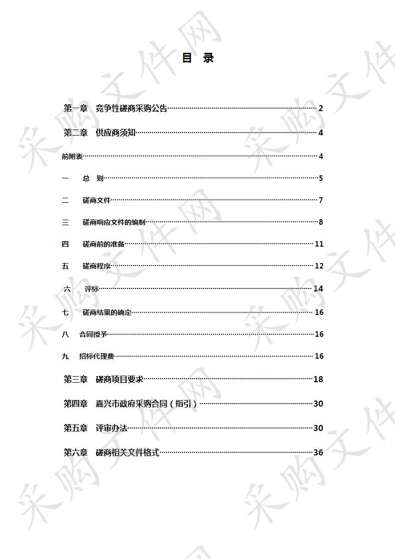  嘉兴学院图书馆智慧服务平台后台系统采购项目