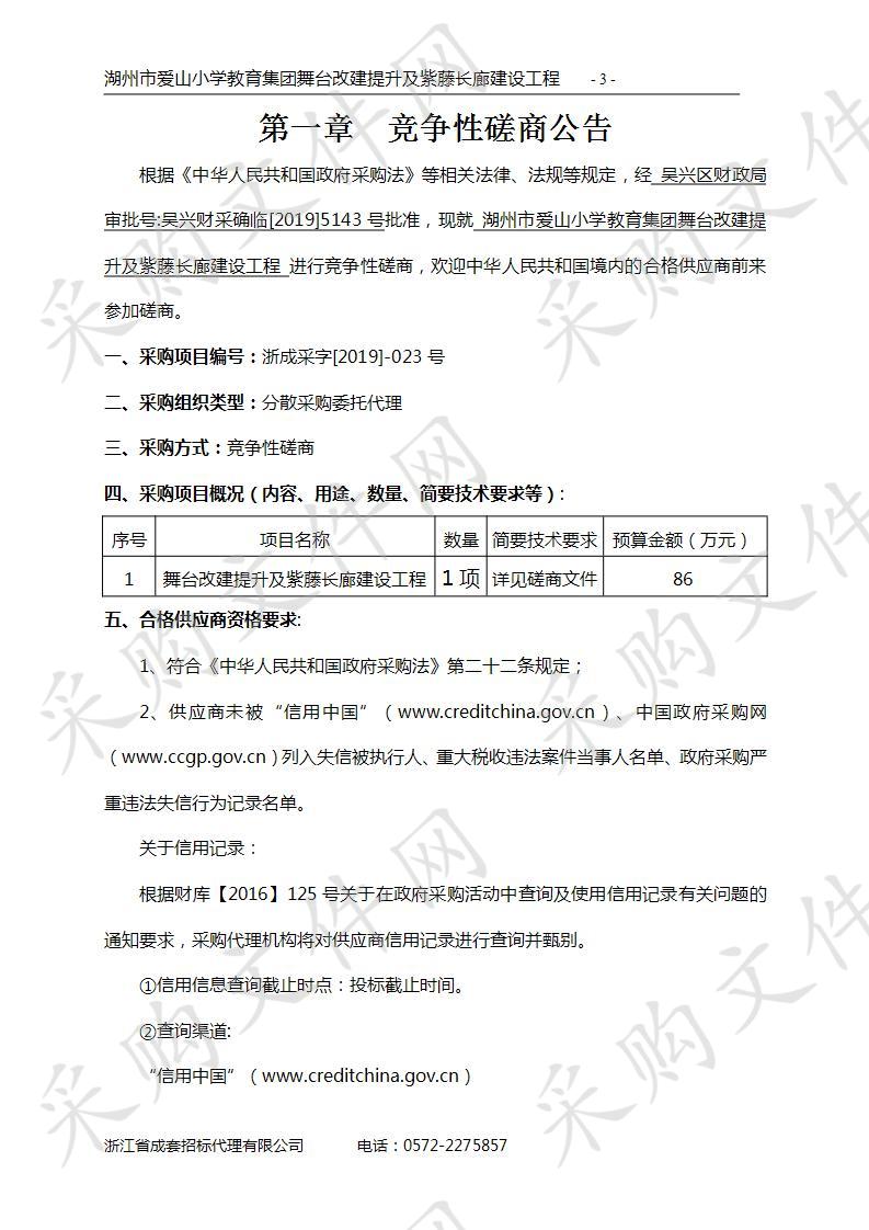 湖州市爱山小学教育集团舞台改建提升及紫藤长廊建设工程