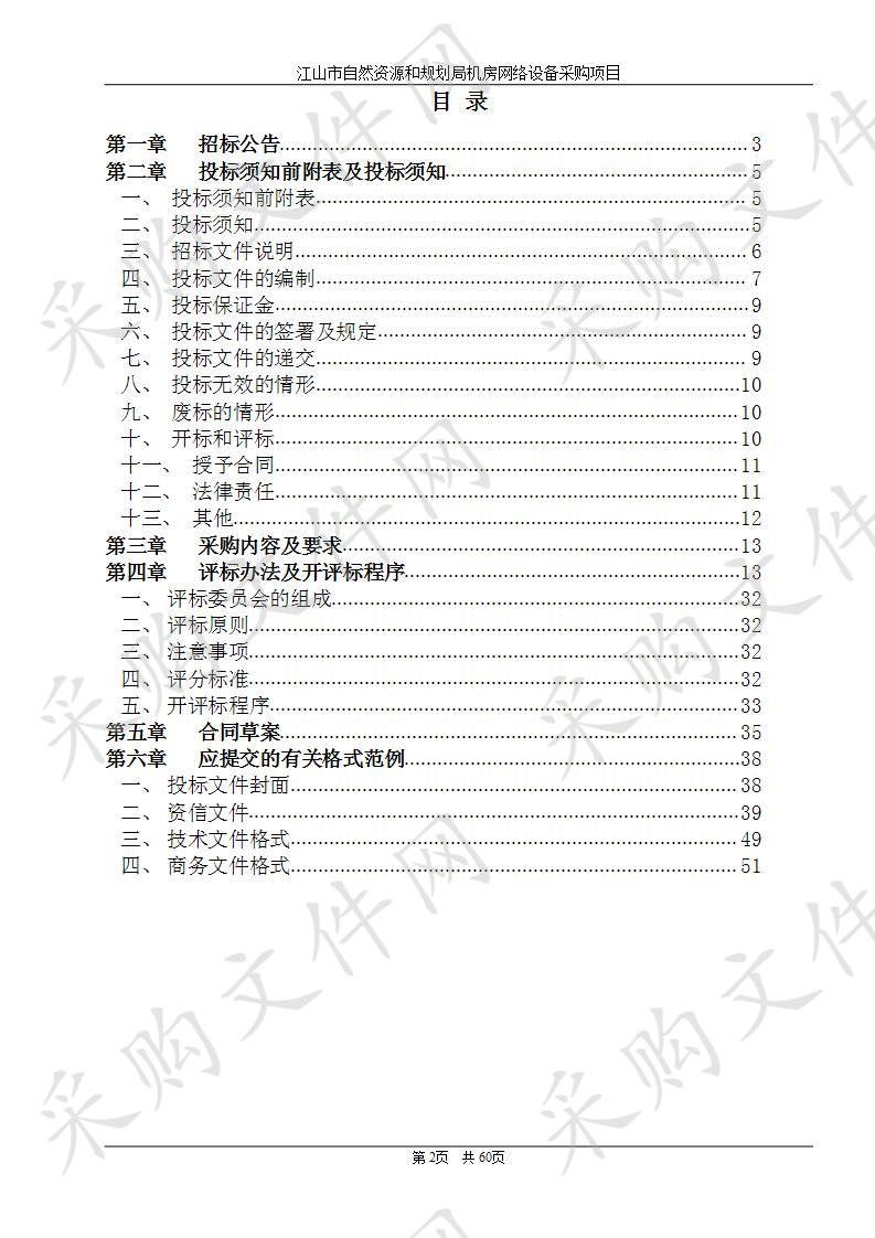 江山市自然资源和规划局机房网络设备改造提升项目