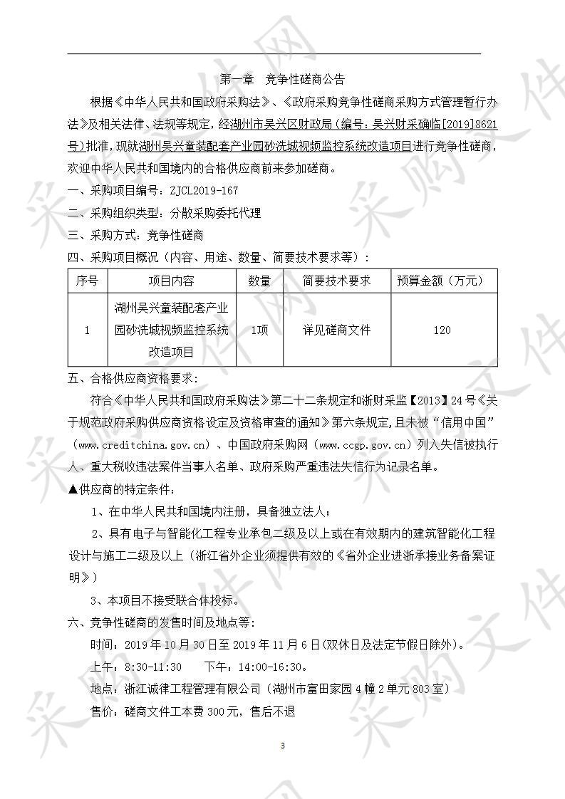 湖州吴兴童装配套产业园砂洗城视频监控系统改造项目