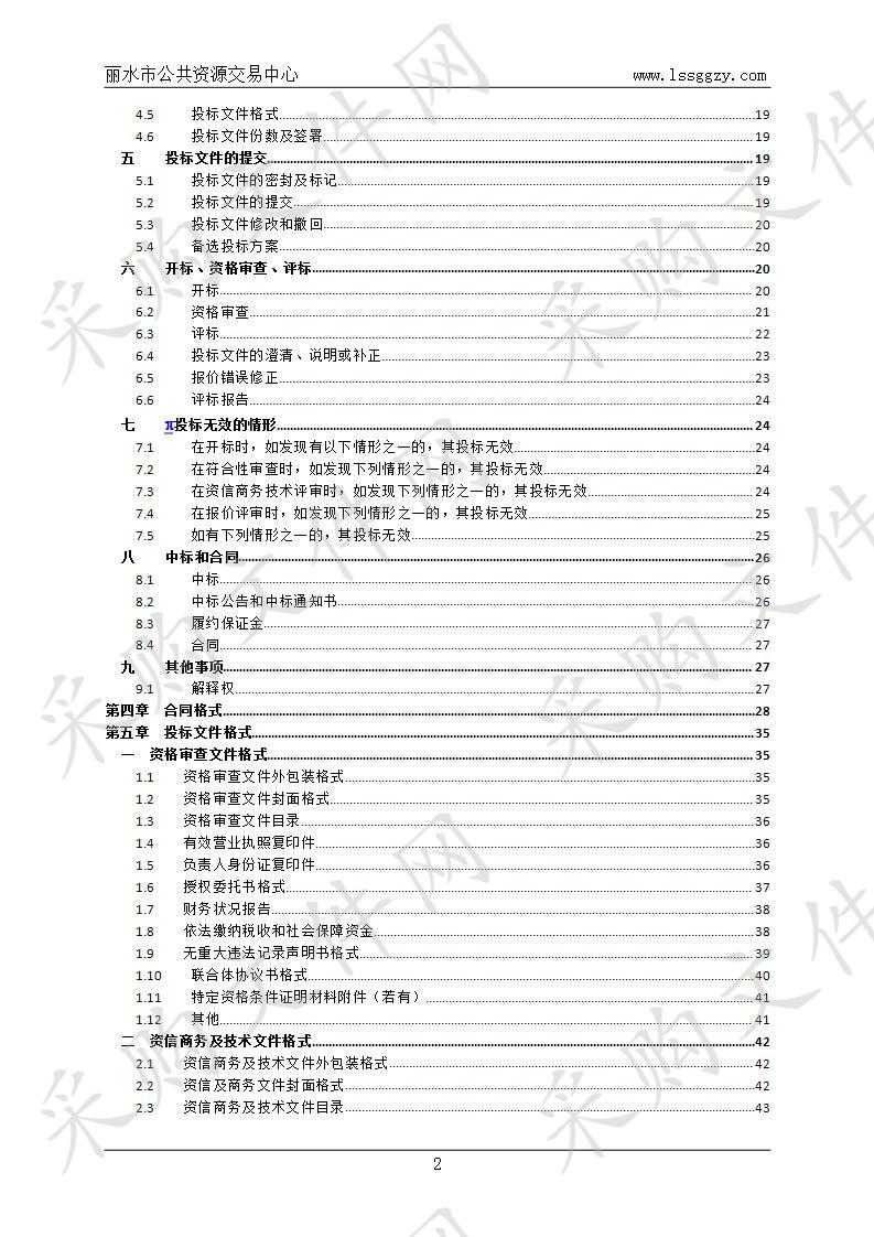 丽水市环境监测中心站低浓度颗粒物采样与分析仪器项目