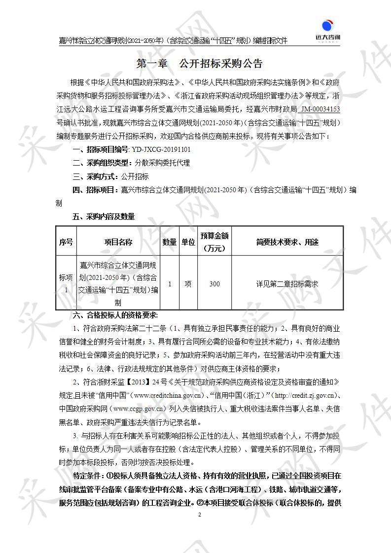 嘉兴市交通运输局嘉兴市综合立体交通网规划（2021-2050）（含嘉兴市综合交通运输“十四五”规划）