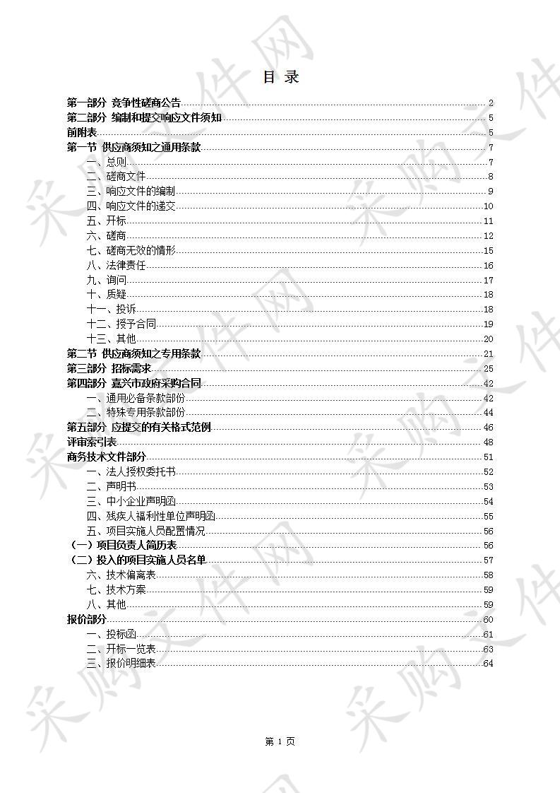 中共嘉兴市南湖区宣传部融媒体中心导控平台建设项目