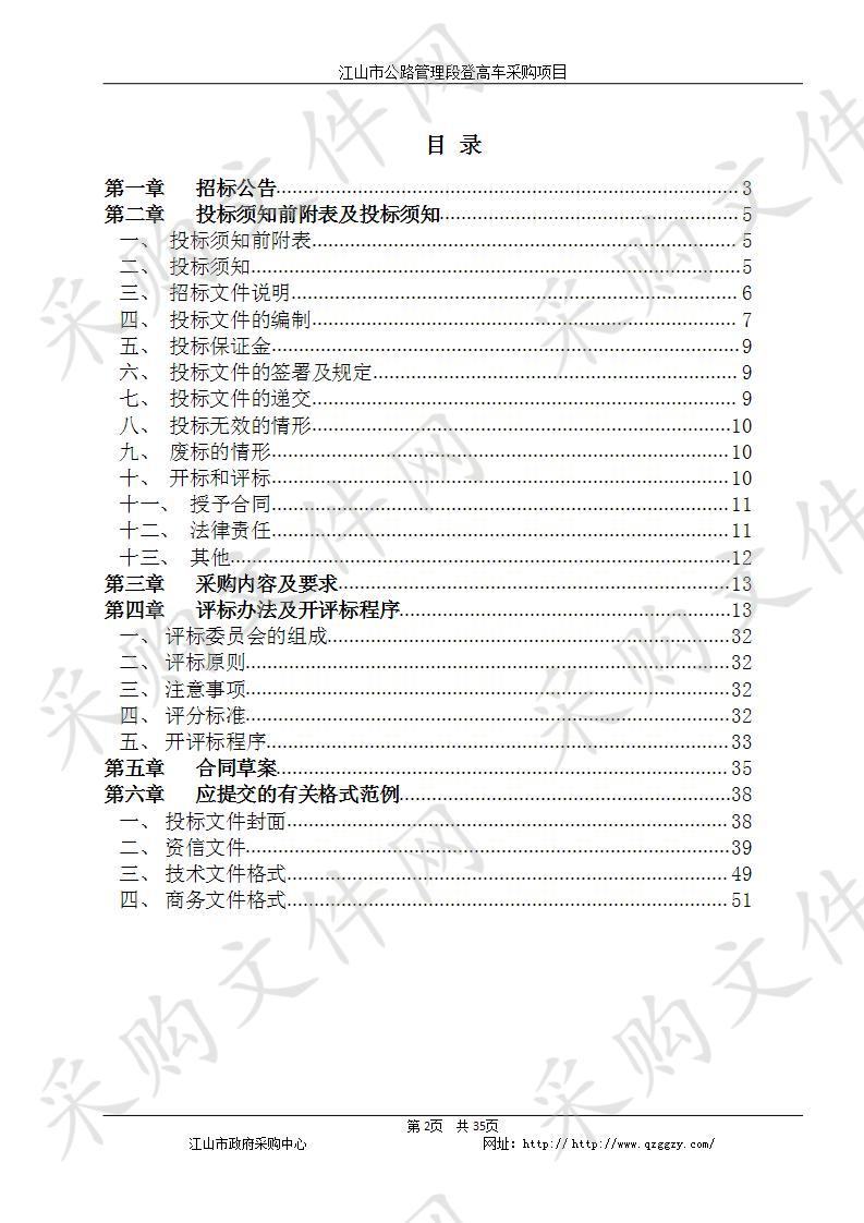 江山市公路管理段高空作业车