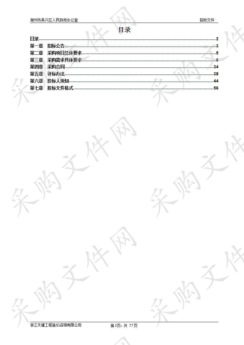 浙江天健工程造价咨询有限公司关于湖州市吴兴区人民政府办公室政务外网安全加固及等级保护建设项目