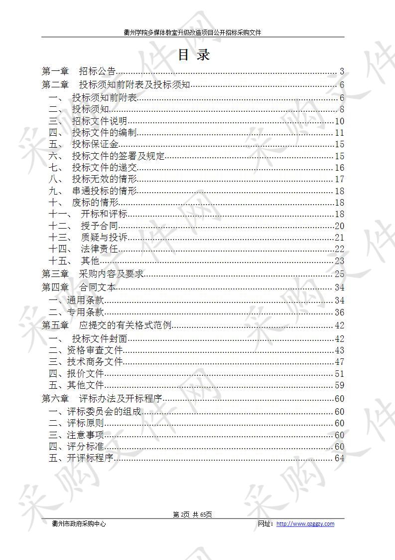 衢州学院多媒体教室升级改造项目