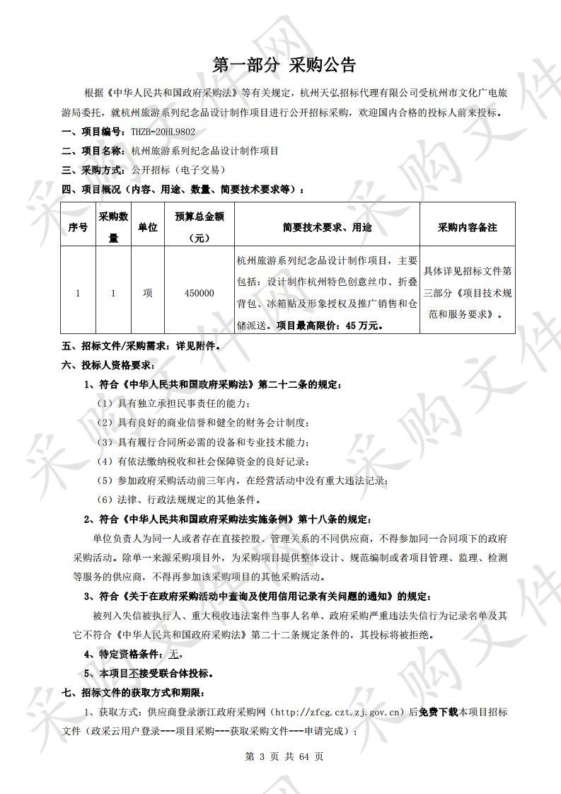 杭州旅游系列纪念品设计制作项目