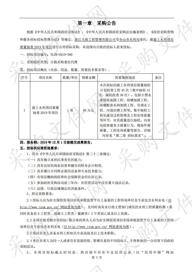 面上水利项目质量抽查2019年项目