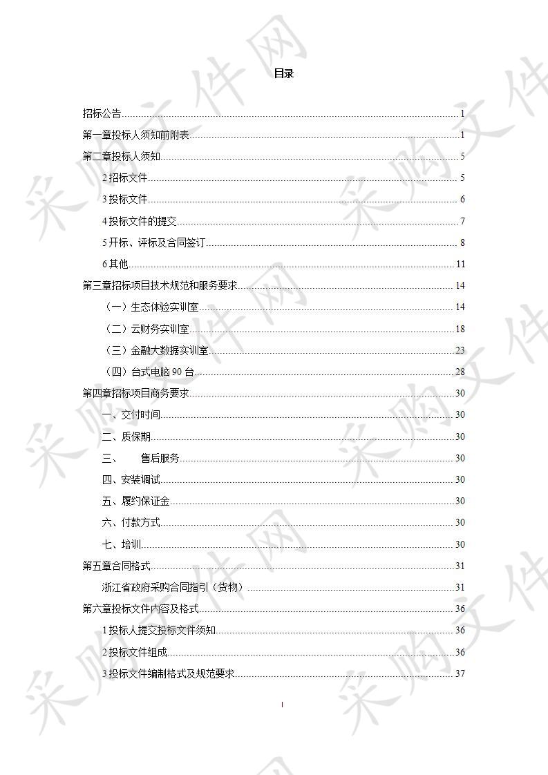 新商科智慧运营中心硬件设备