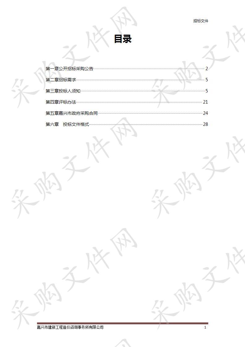 嘉兴市经开区施工图审查服务招标采购项目二标段（第二次）