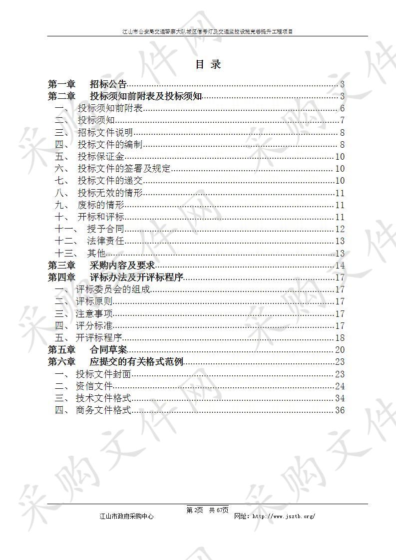  城区信号灯及交通监控设施完善提升工程