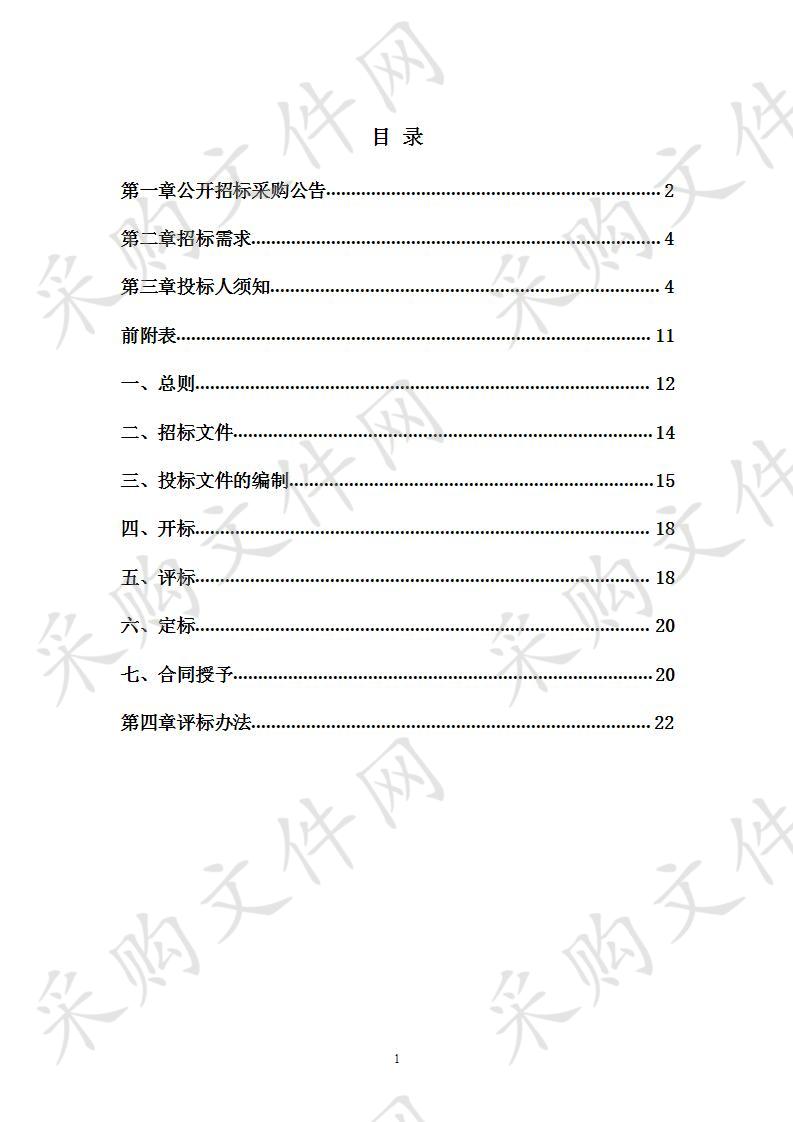 2019年公路局应急设备（60型装载机）项目