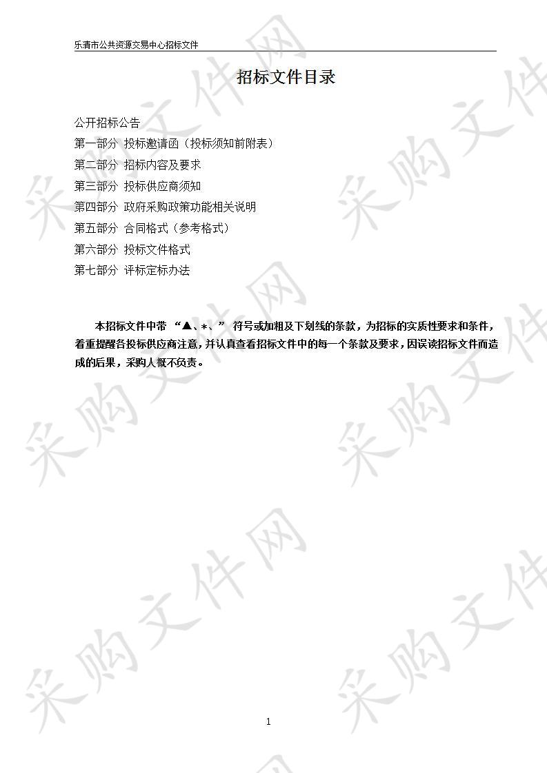 乐清市公共资源交易中心关于乐清市虹桥镇第一小学新城校区智能化项目