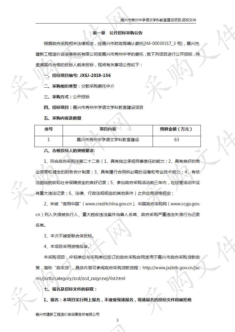 嘉兴市秀州中学语文学科教室建设项目