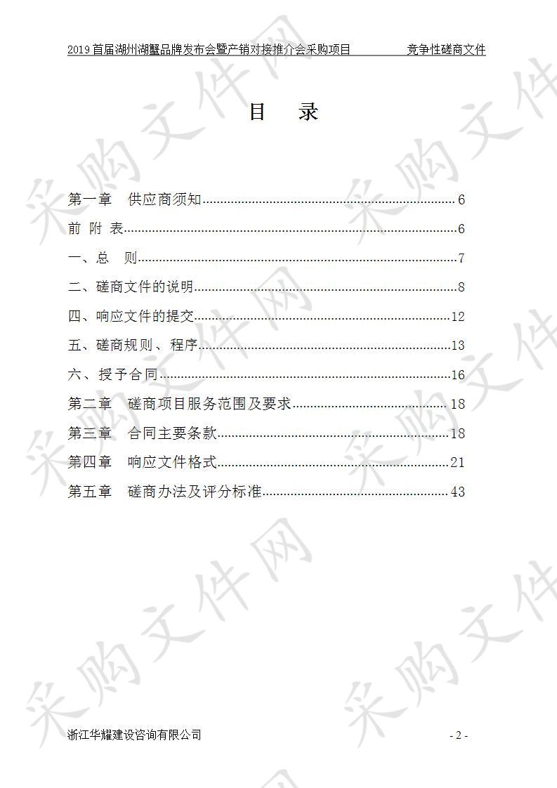 2019首届湖州湖蟹品牌发布会暨产销对接推介会采购项目