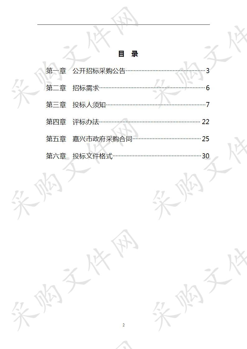 嘉兴市2019年度实行最严格水资源管理制度考核技术咨询项目