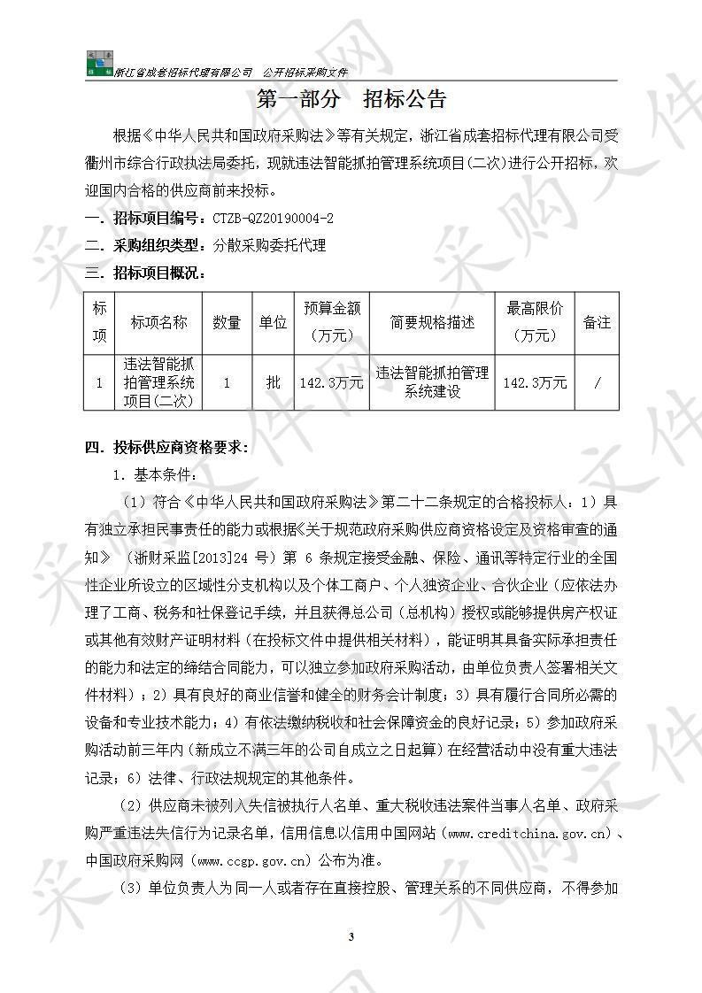 违法智能抓拍管理系统项目(二次)