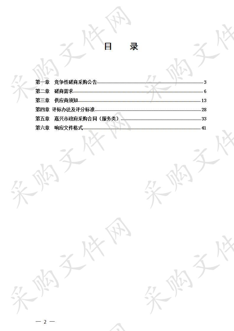 嘉兴市第二医院2020-2022年度小型项目招标采购代理及造价咨询服务项目