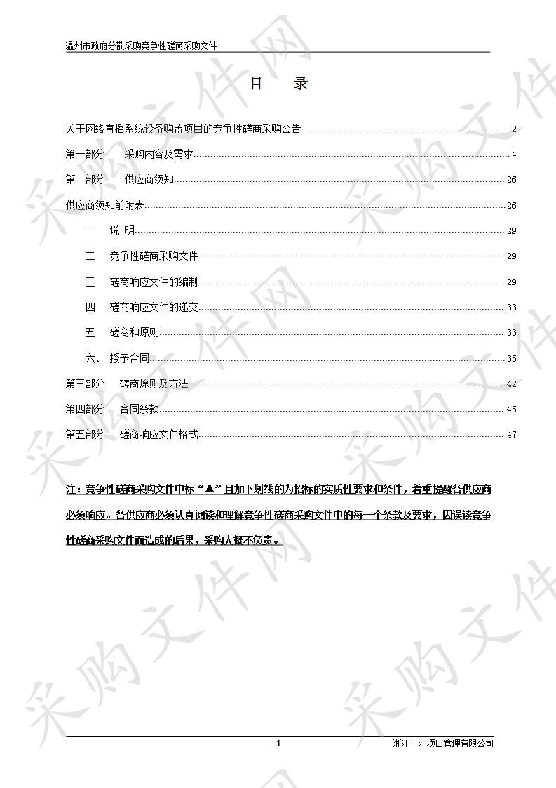 温州市文化馆网络直播系统设备购置项目