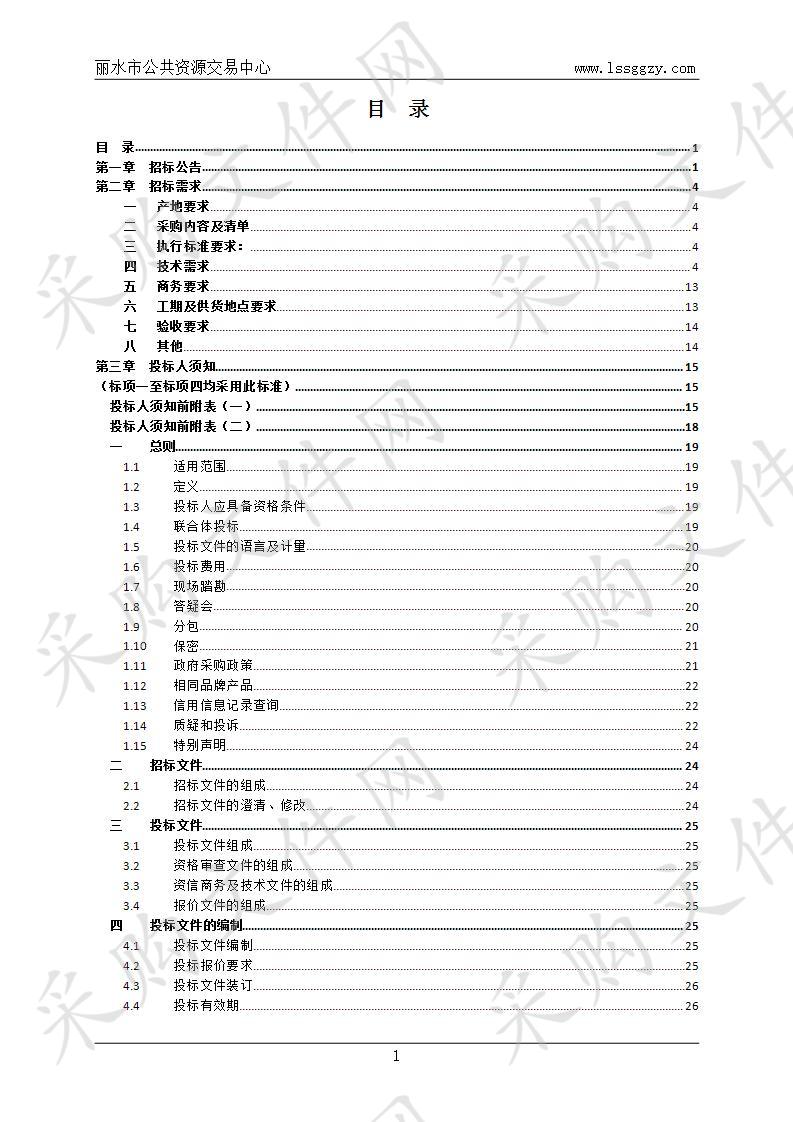 丽水市公路管理局公路应急抢险设备采购项目