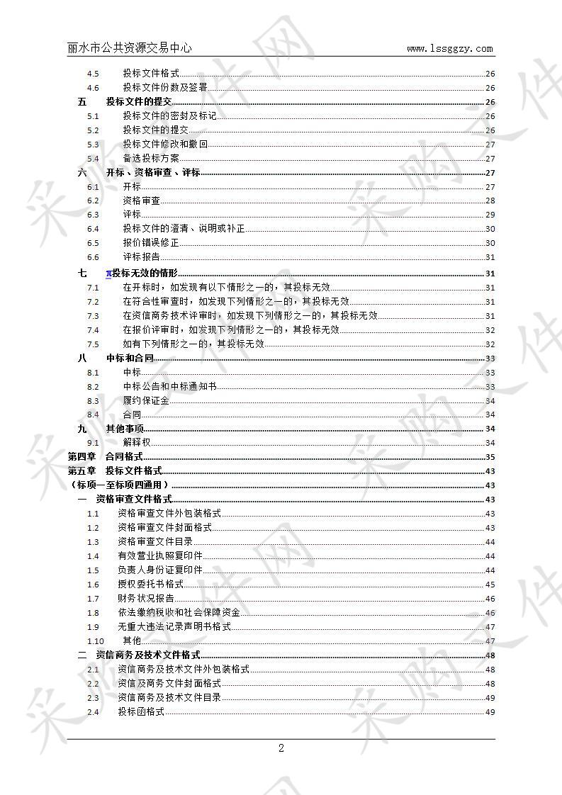 丽水市公路管理局公路应急抢险设备采购项目