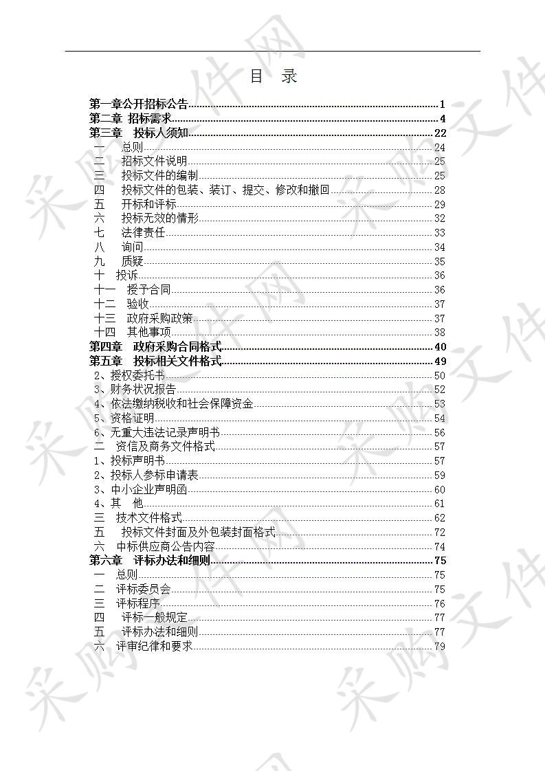 处州公园绿化养护采购项目