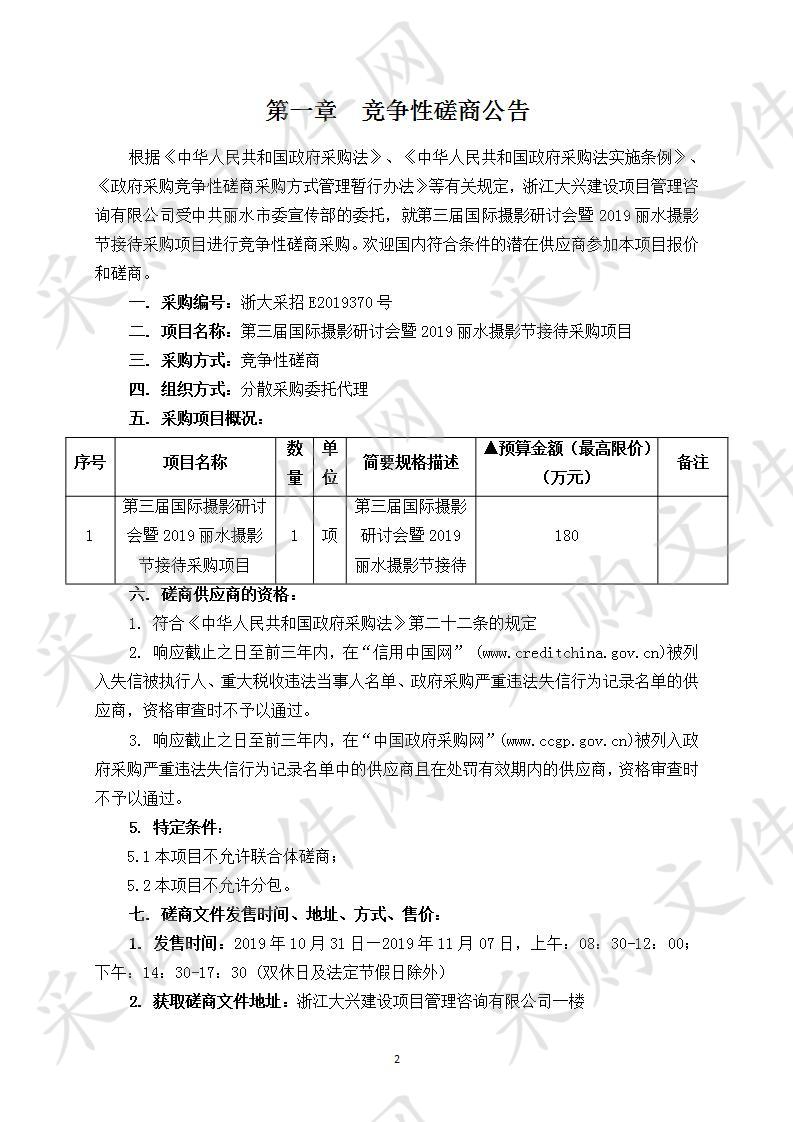 第三届国际摄影研讨会暨2019丽水摄影节接待采购项目