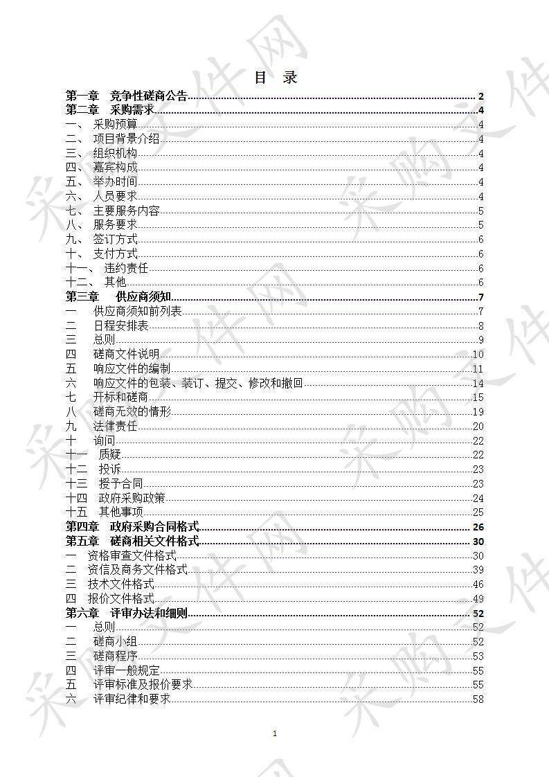 第三届国际摄影研讨会暨2019丽水摄影节接待采购项目