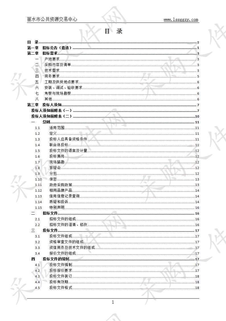 丽水学院台式计算机及投影机项目