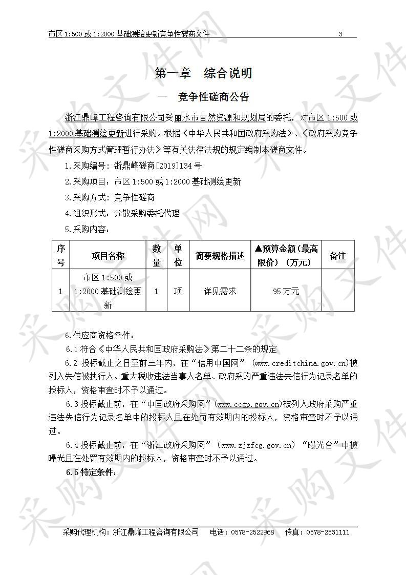 市区1:500或1:2000基础测绘更新