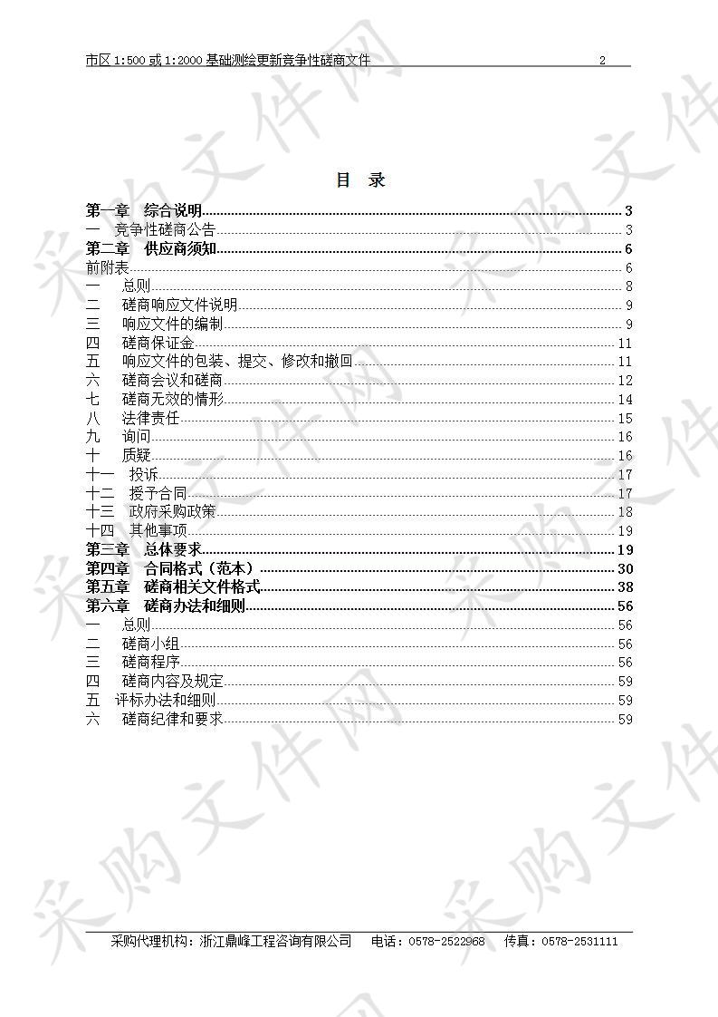 市区1:500或1:2000基础测绘更新