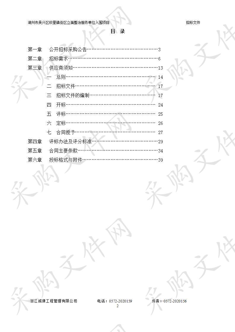 织里镇人民政府湖州市吴兴区织里镇街区立面整治服务单位入围项目