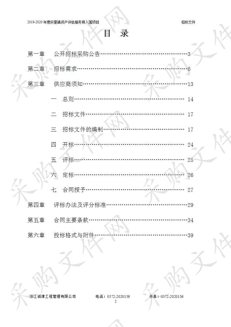 2019-2020年度织里镇资产评估服务商入围项目