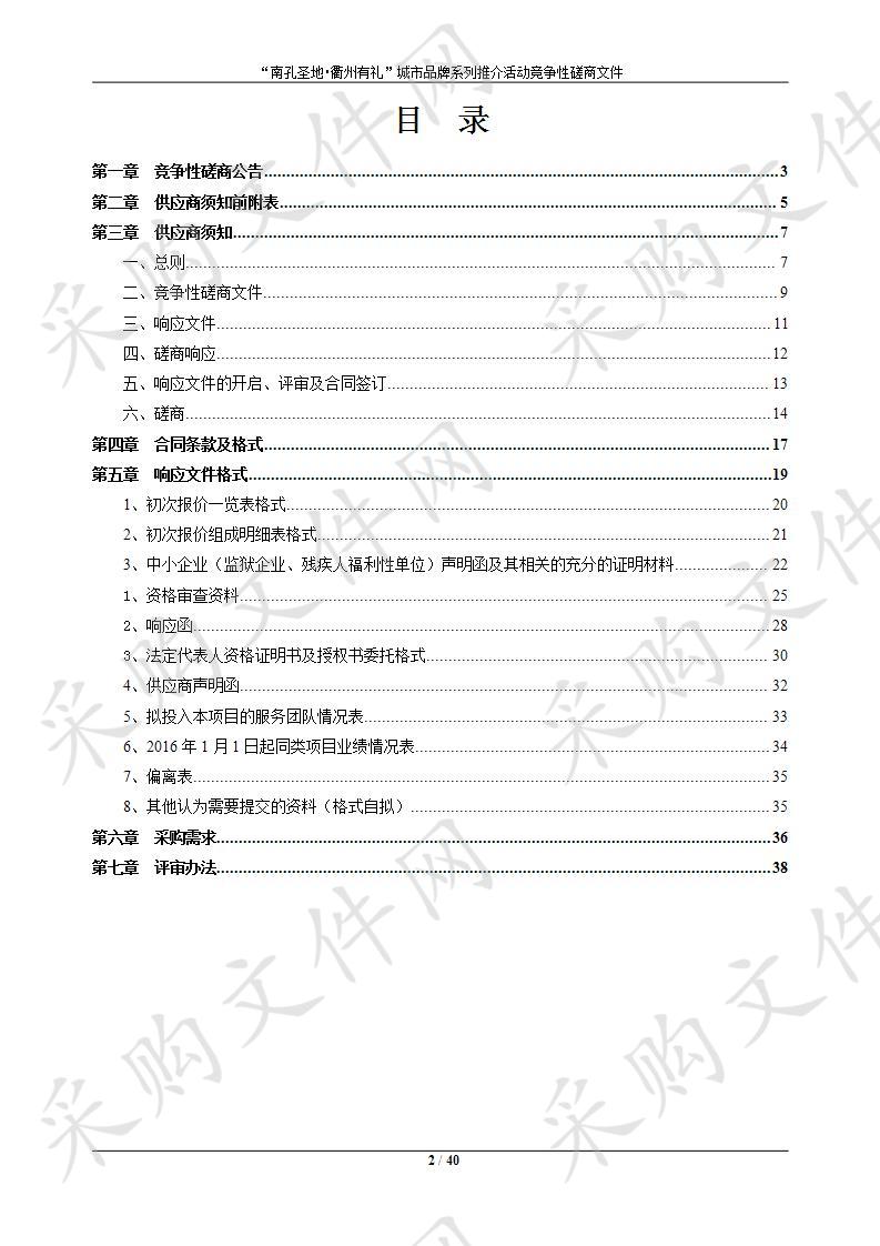 “南孔圣地•衢州有礼”城市品牌系列推介活动