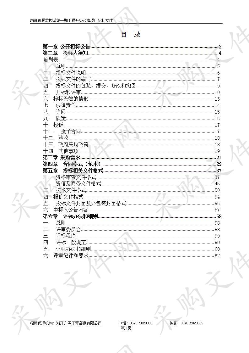 防汛视频监控系统一期工程升级改造项目