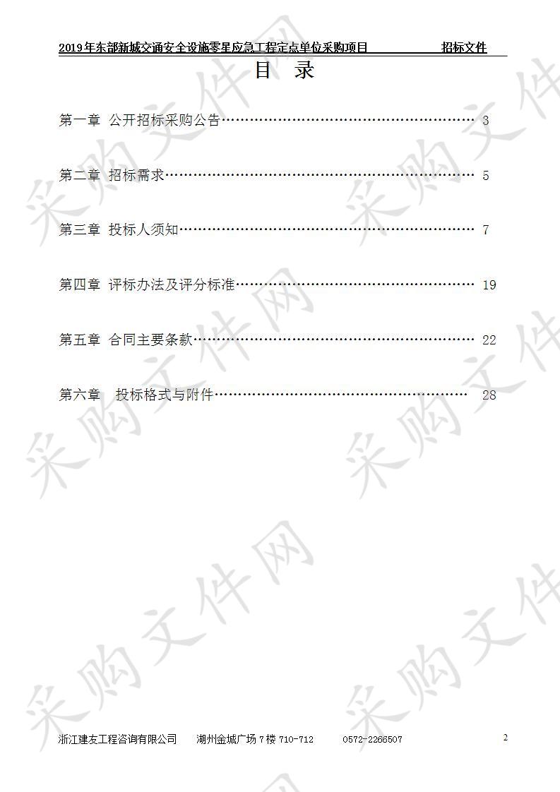 2019年东部新城交通安全设施零星应急工程定点单位采购项目