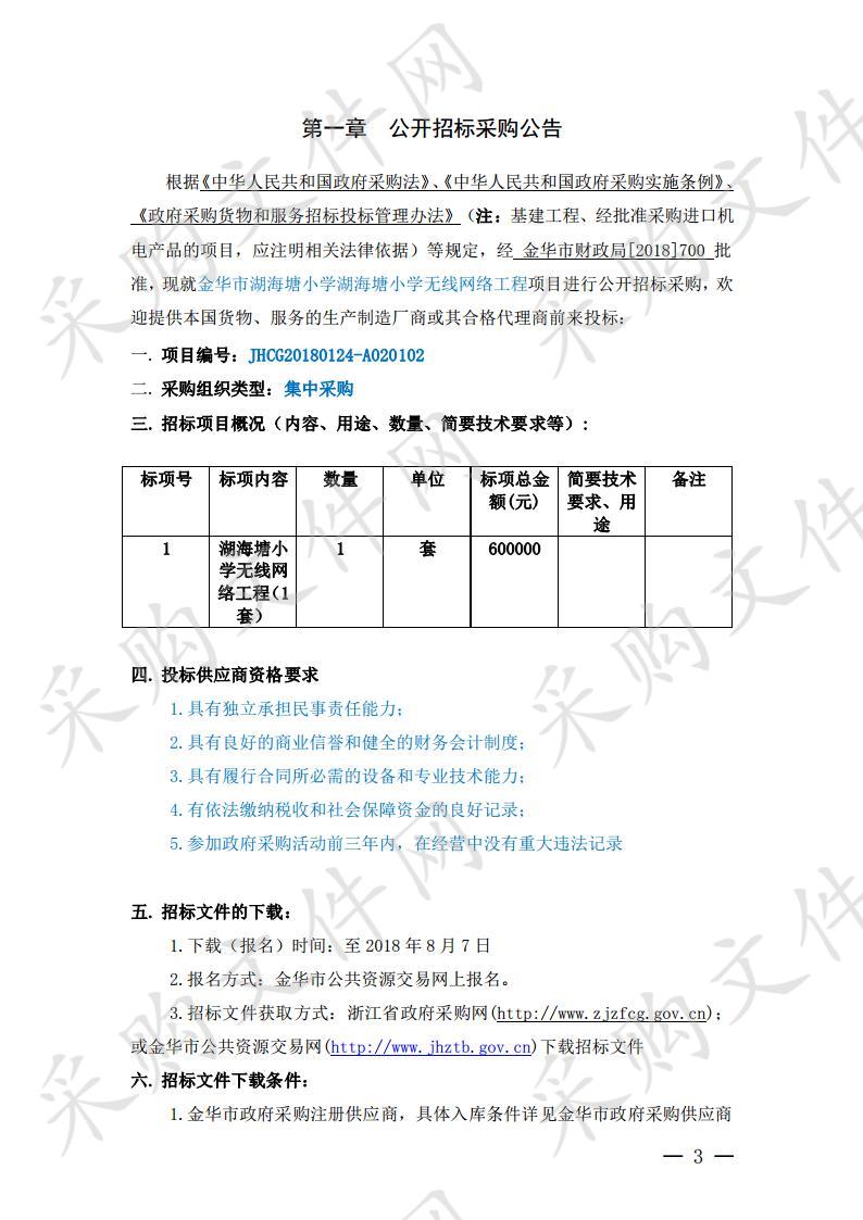 湖海塘小学无线网络工程项目