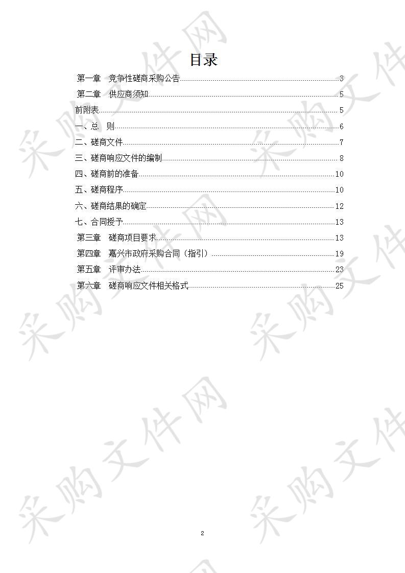 嘉兴市文贤学校科学教室及陶笛教室设备采购项目