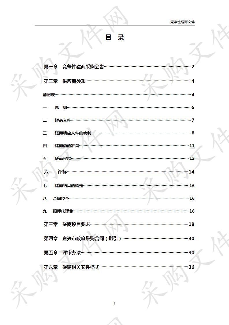  嘉兴市建筑工业学校智能家居实训室采购安装项目