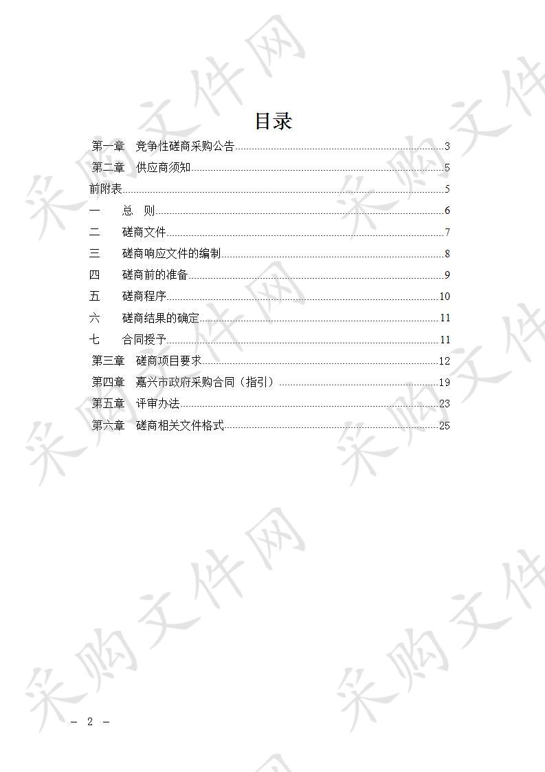 嘉兴市南湖区七星断面地表水自动监测站前期建设项目