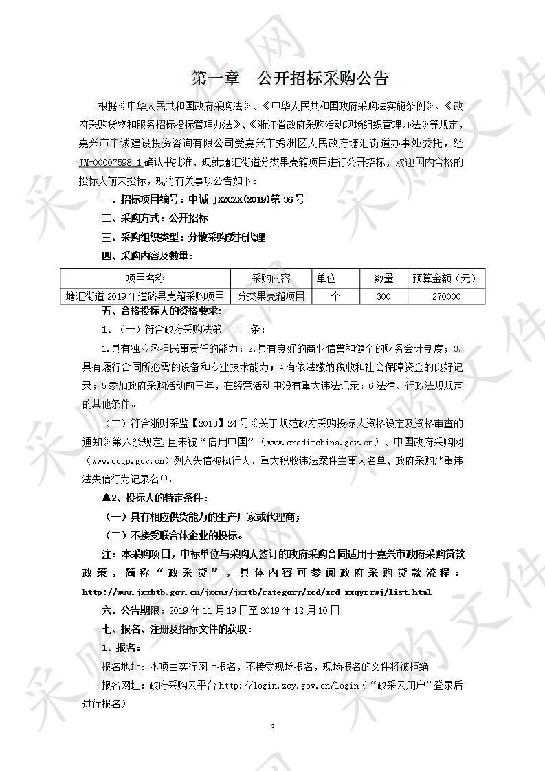 塘汇街道2019年道路果壳箱采购项目