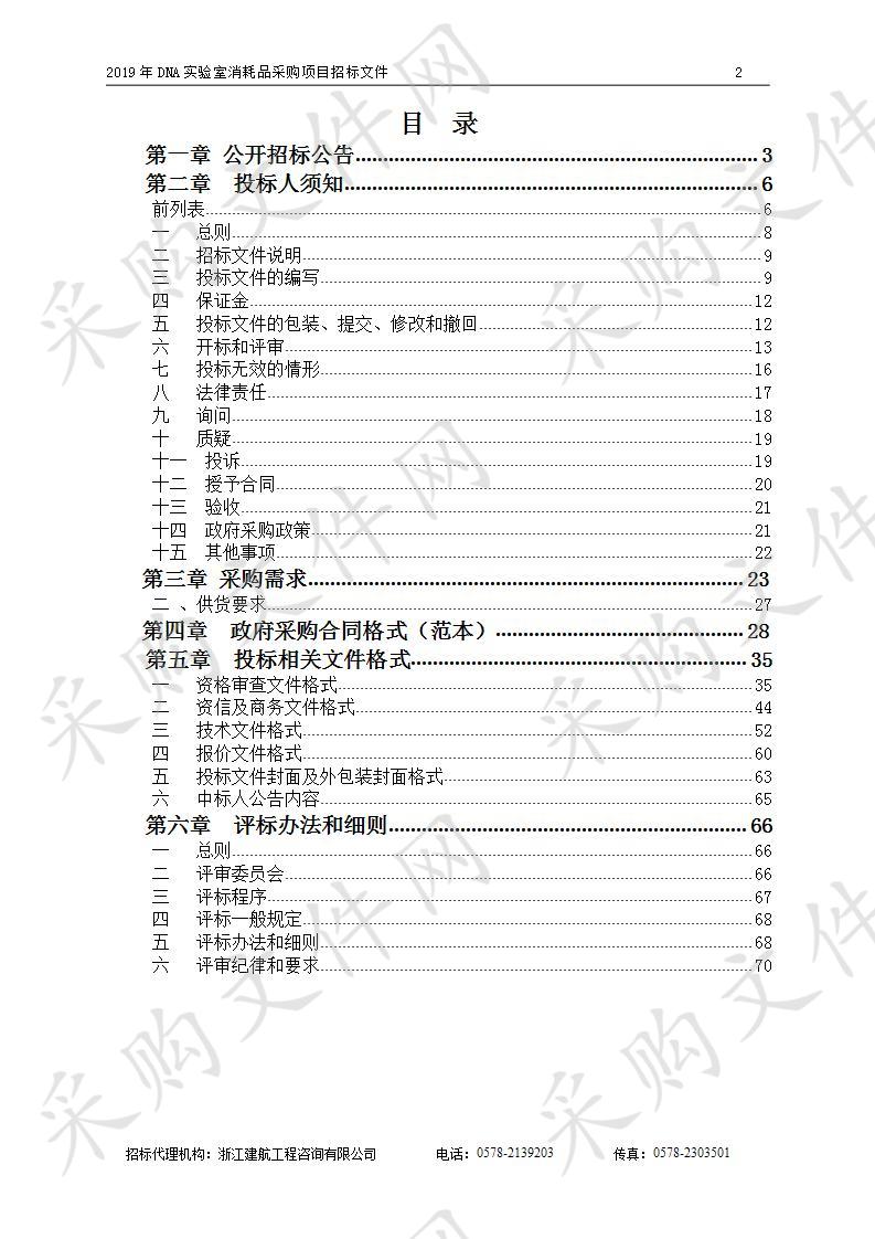 2019年DNA实验室消耗品采购项目