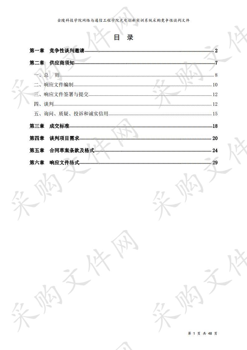 金陵科技学院网络与通信工程学院光电创新实训系统采购