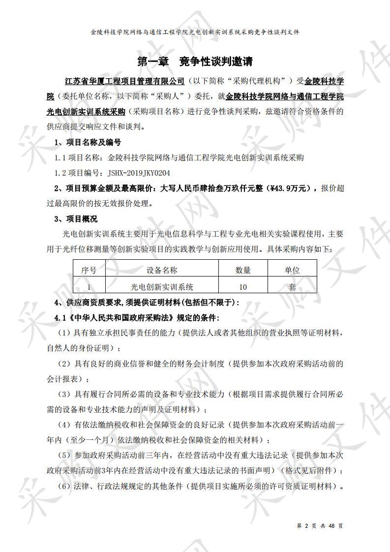 金陵科技学院网络与通信工程学院光电创新实训系统采购