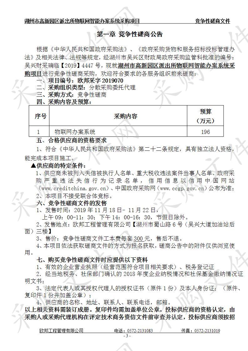 湖州市高新园区派出所物联网智能办案系统采购项目